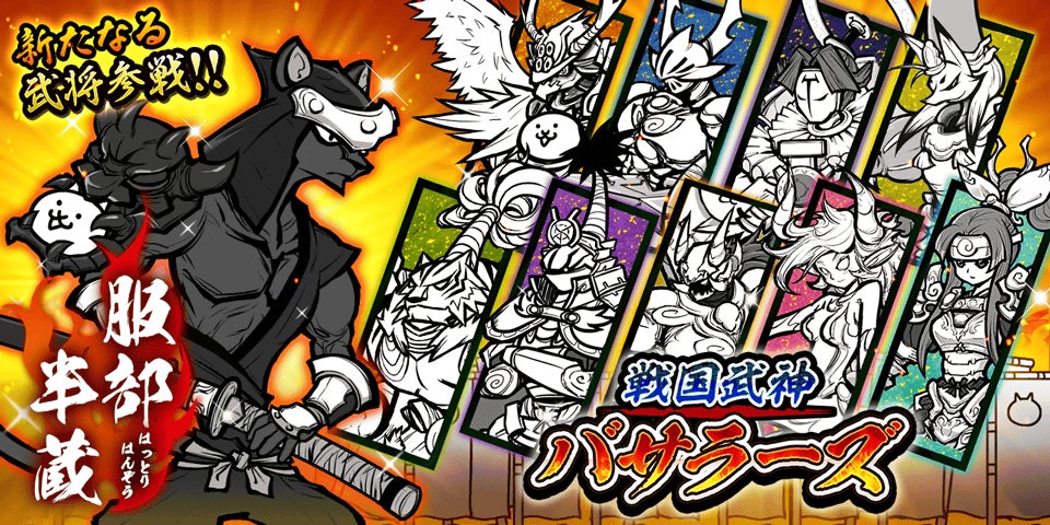 にゃんこ大戦争」新キャラクター追加のお知らせ | ポノス株式会社の