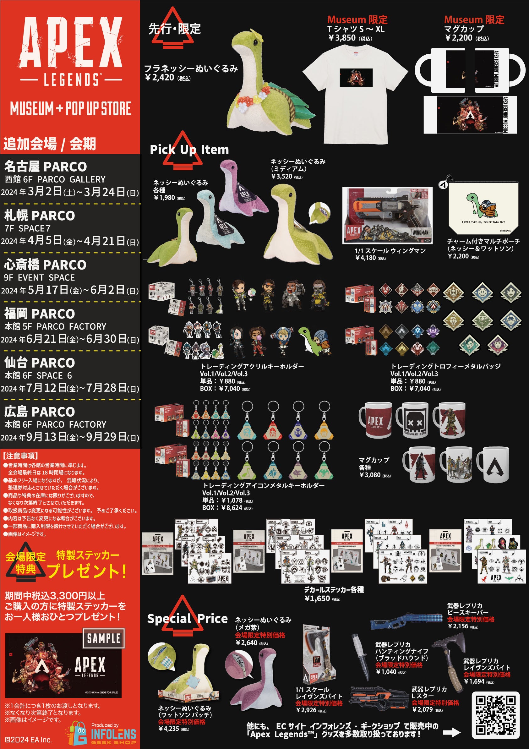 Apex Legends™ Museum + POP UP STORE」札幌・心斎橋・福岡・仙台