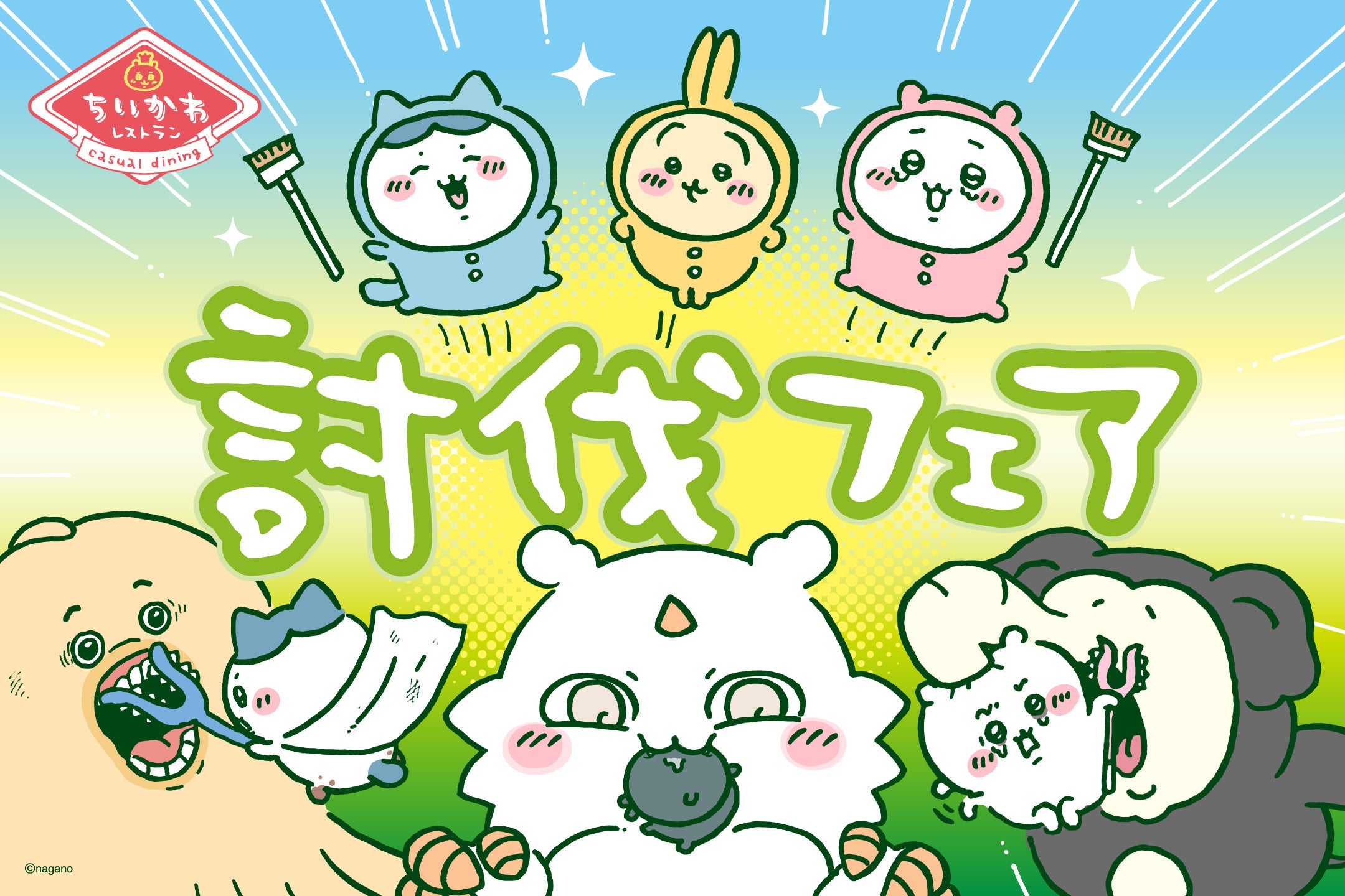 イラストレーター ナガノの人気作品『ちいかわ』の常設コラボカフェ