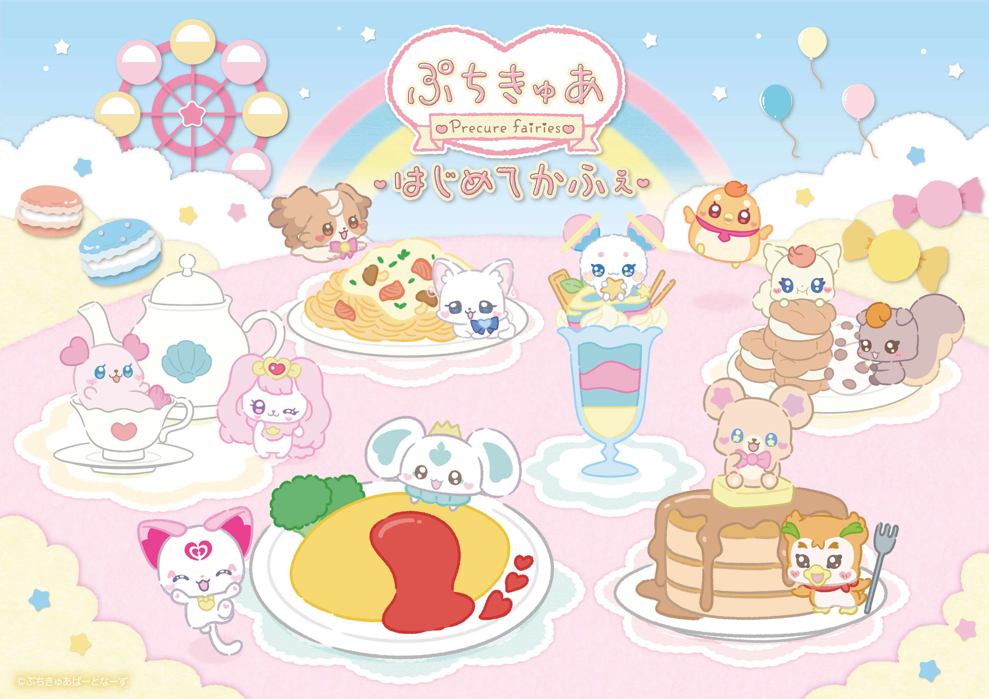 プリキュア』シリーズ新アニメーション「ぷちきゅあ～Precure Fairies