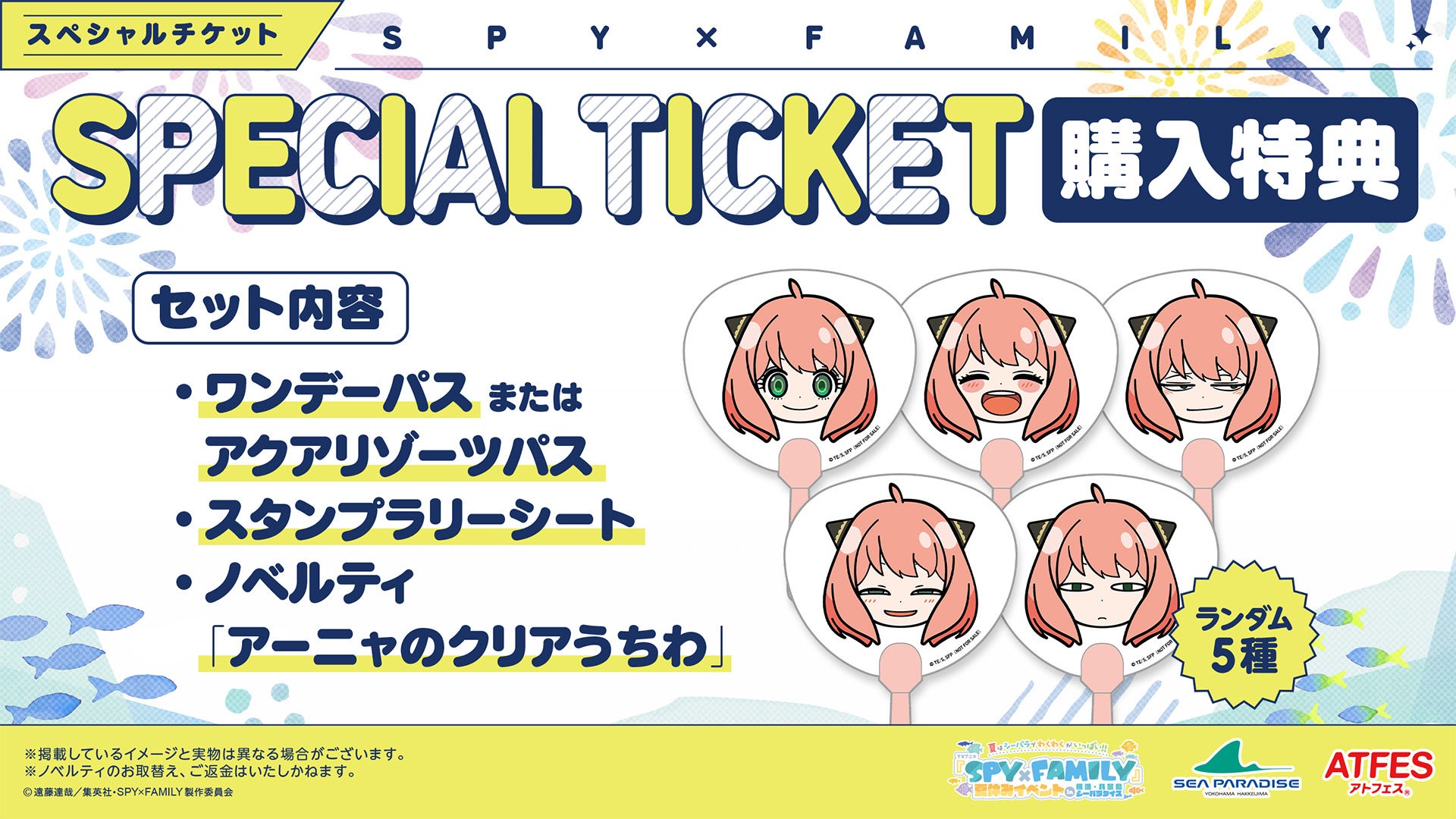 TVアニメ『SPY×FAMILY』夏休みイベント in 横浜・八景島シーパラダイス