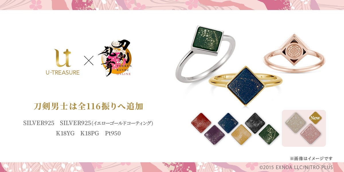 刀剣乱舞ONLINE】十周年記念「蒔絵-彩-」リング（指輪）。ついに予約