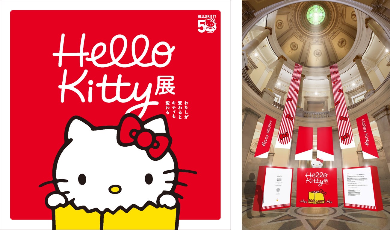 史上最⼤量のグッズ展⽰やコラボ作品など、詳細情報が解禁！「Hello