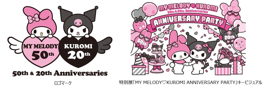 2025年は、マイメロディ50周年、クロミ20周年の“おそろい