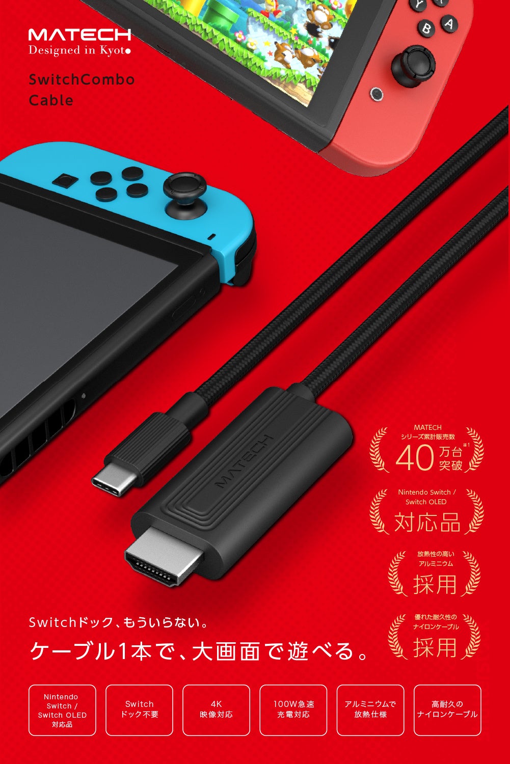 新発売】Switchドック不要の3in1 HDMIケーブル「Switch Combo Cable
