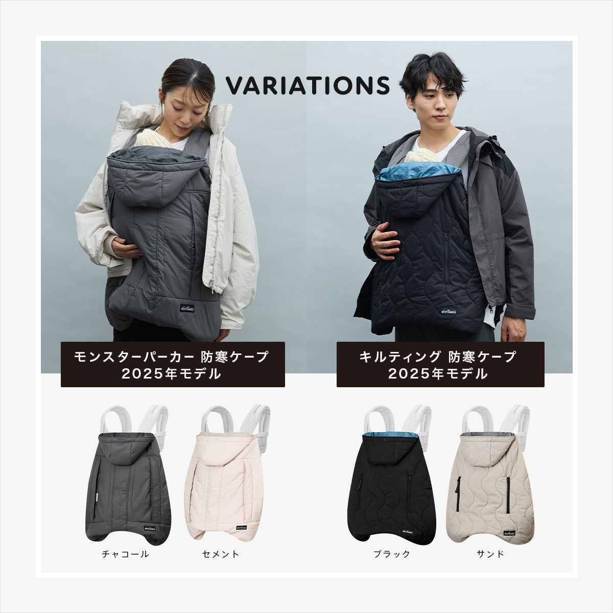 WILD THINGS×BabyHopper「防寒ケープ」第3弾！より快適にリニューアル