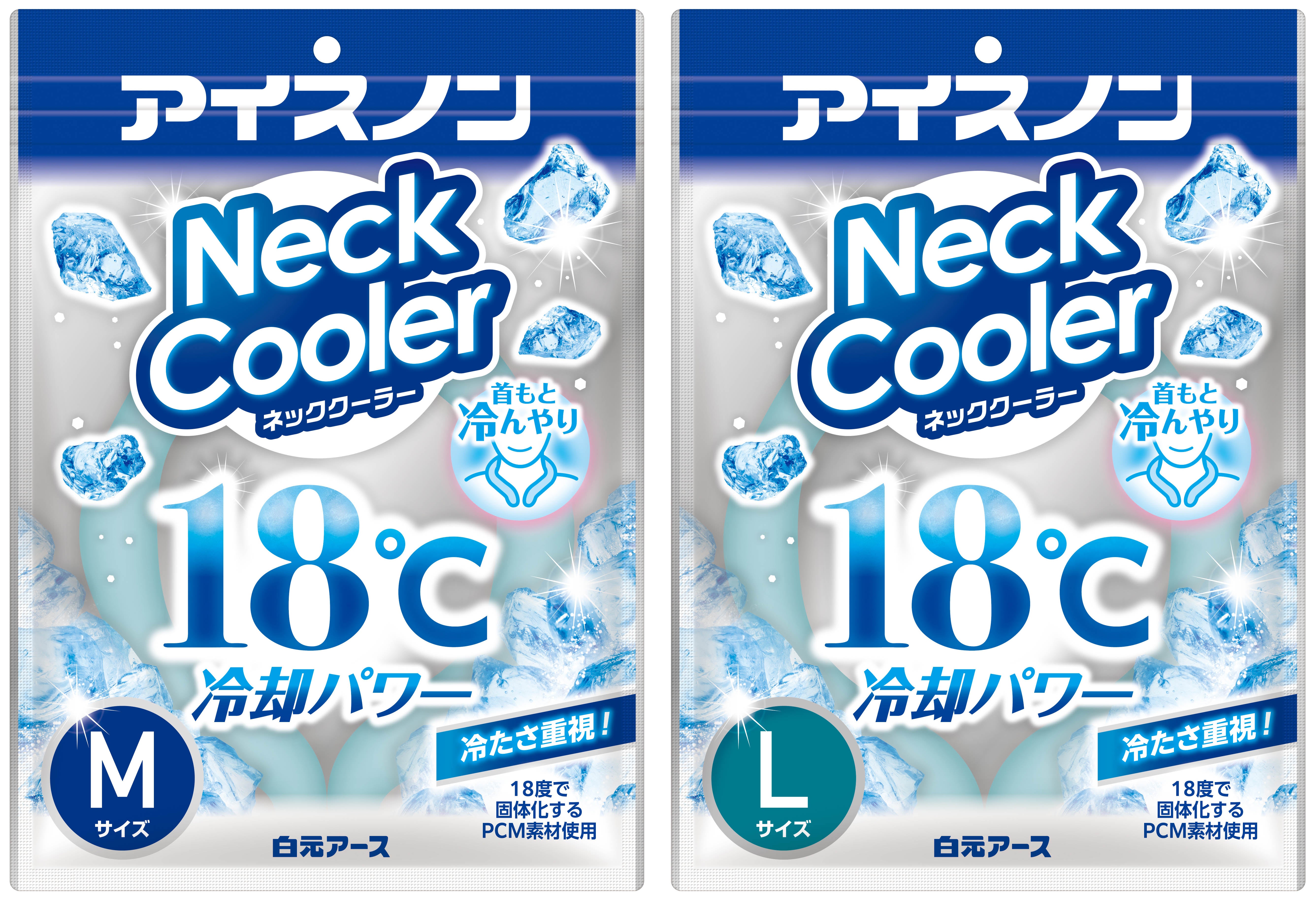 アイスノン ネッククーラー』新発売 | 白元アース株式会社のプレスリリース