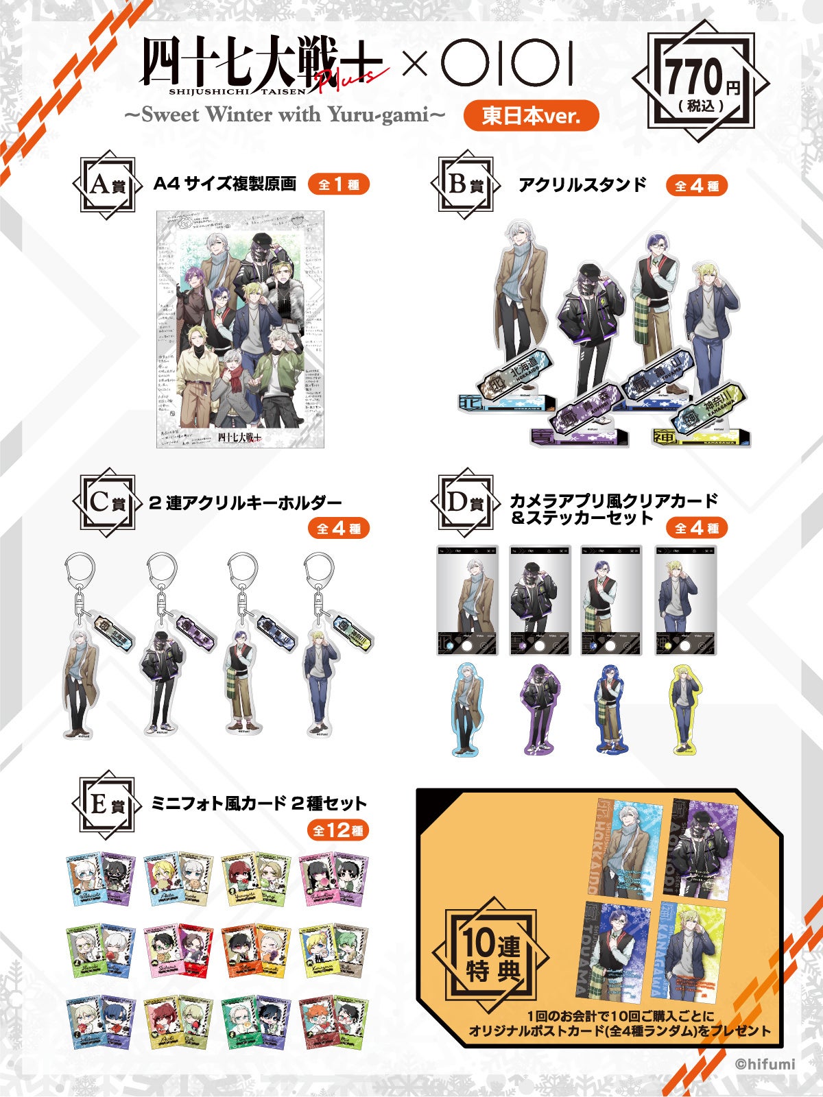 プレスリリース：都道府県擬人化バトルマンガ『四十七大戦』シリーズが