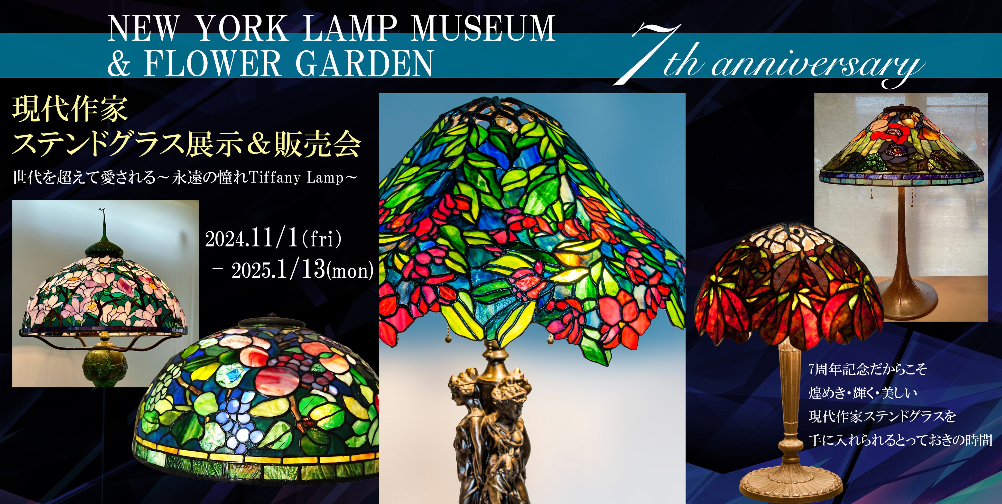 ニューヨークランプミュージアム&フラワーガーデンで「第3回 現代作家