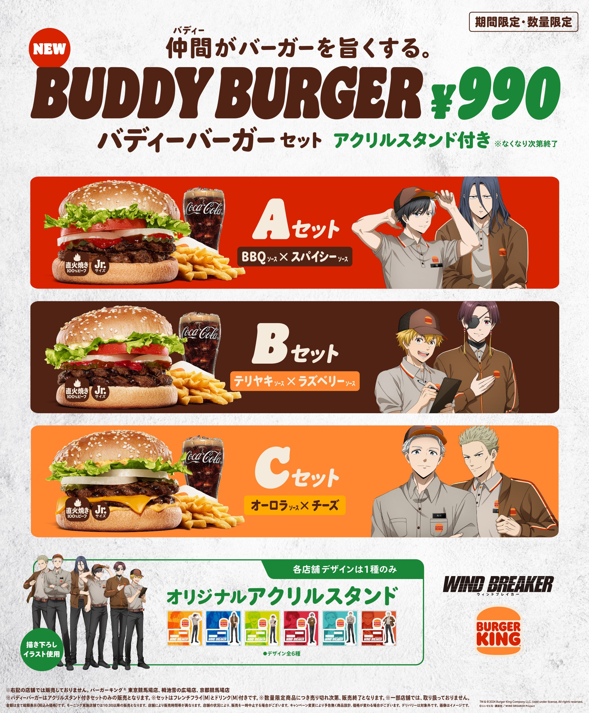 人気アニメ『WIND BREAKER』とのコラボ店舗「バーガーキング® 東風商店