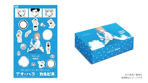 カルピス」と人気漫画『アオのハコ』が初のコラボレーション | アサヒ