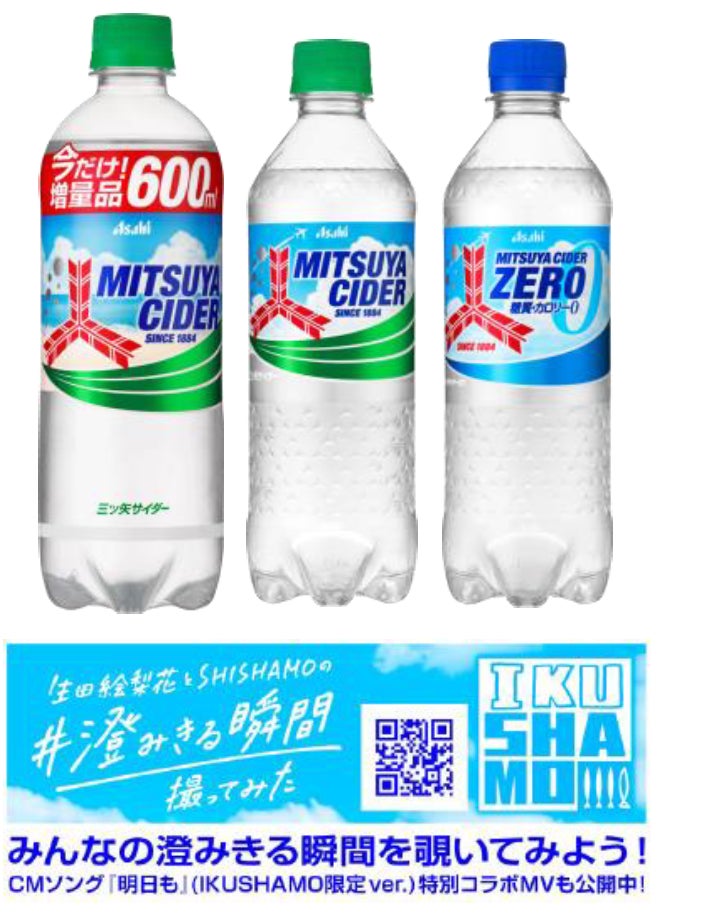 期間限定『三ツ矢サイダー 青空ラベル』6月3日発売 | アサヒ飲料株式