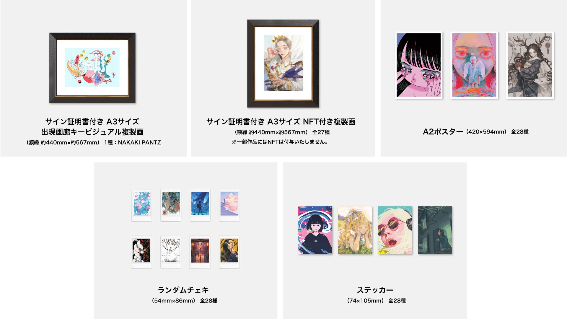 出現画廊」公式図録の掲載クリエイター200名が決定！さらに、NFT付き