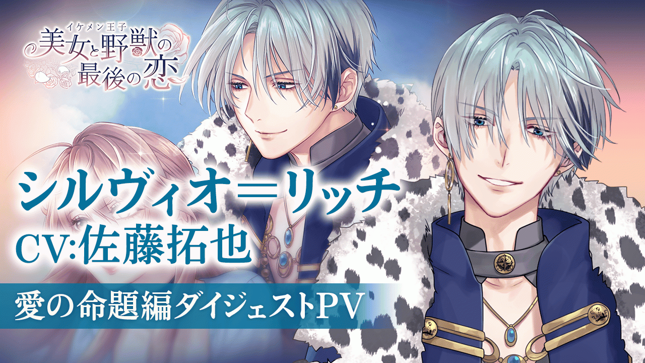 イケメン王子 シルヴィオ 5点セット イケメン王子♡『追憶の物語