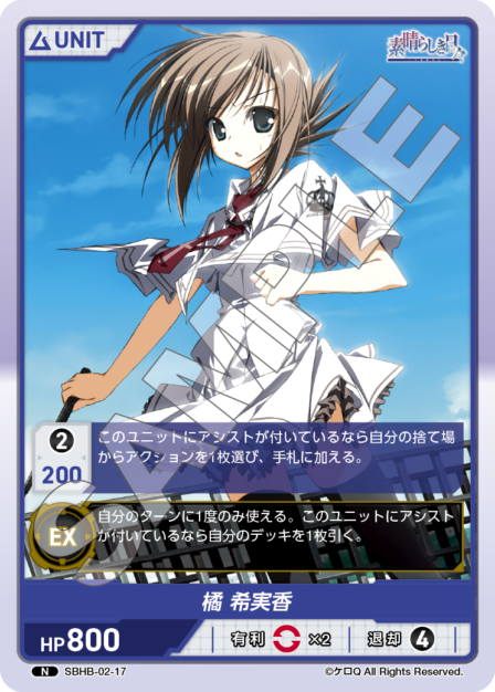SBHB-02-17 N 橘 希実香 | トレカ専門店【カードショップアジト ネット