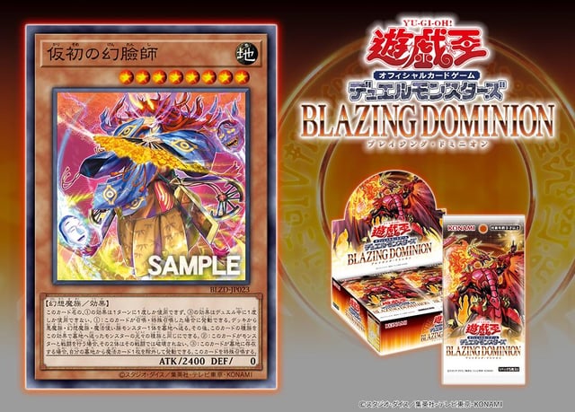 BLZD: Blazing Dominion] New Illusion Monster : r/masterduel