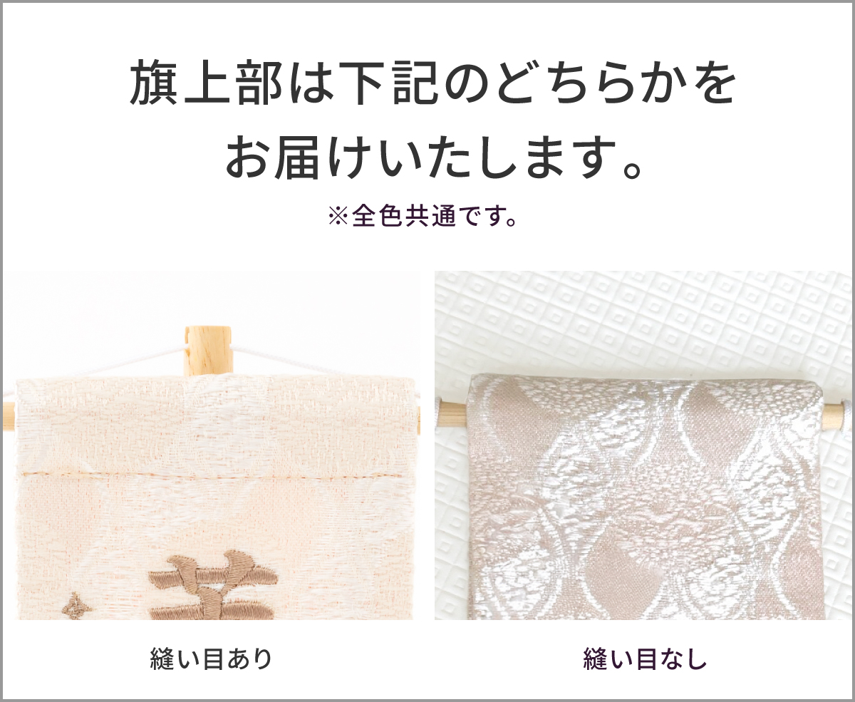 刺繍名前旗-桜萌 sakuramoe- ミニ(14) – コンパクトでおしゃれな雛人形