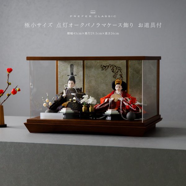 雛人形 ケース飾り PREFER CLASSIC ひな人形 [点灯オークパノラマ