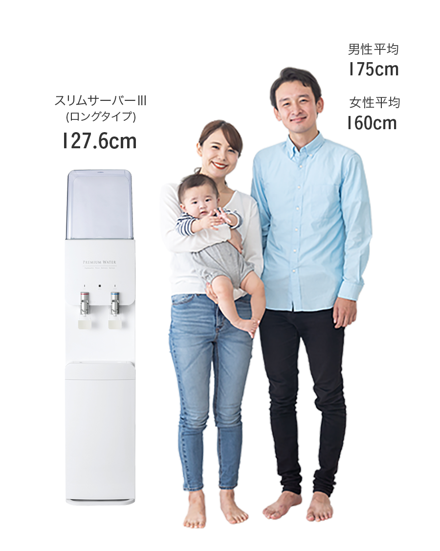 スリムサーバーⅢ（ロングタイプ）｜天然水ウォーターサーバーは