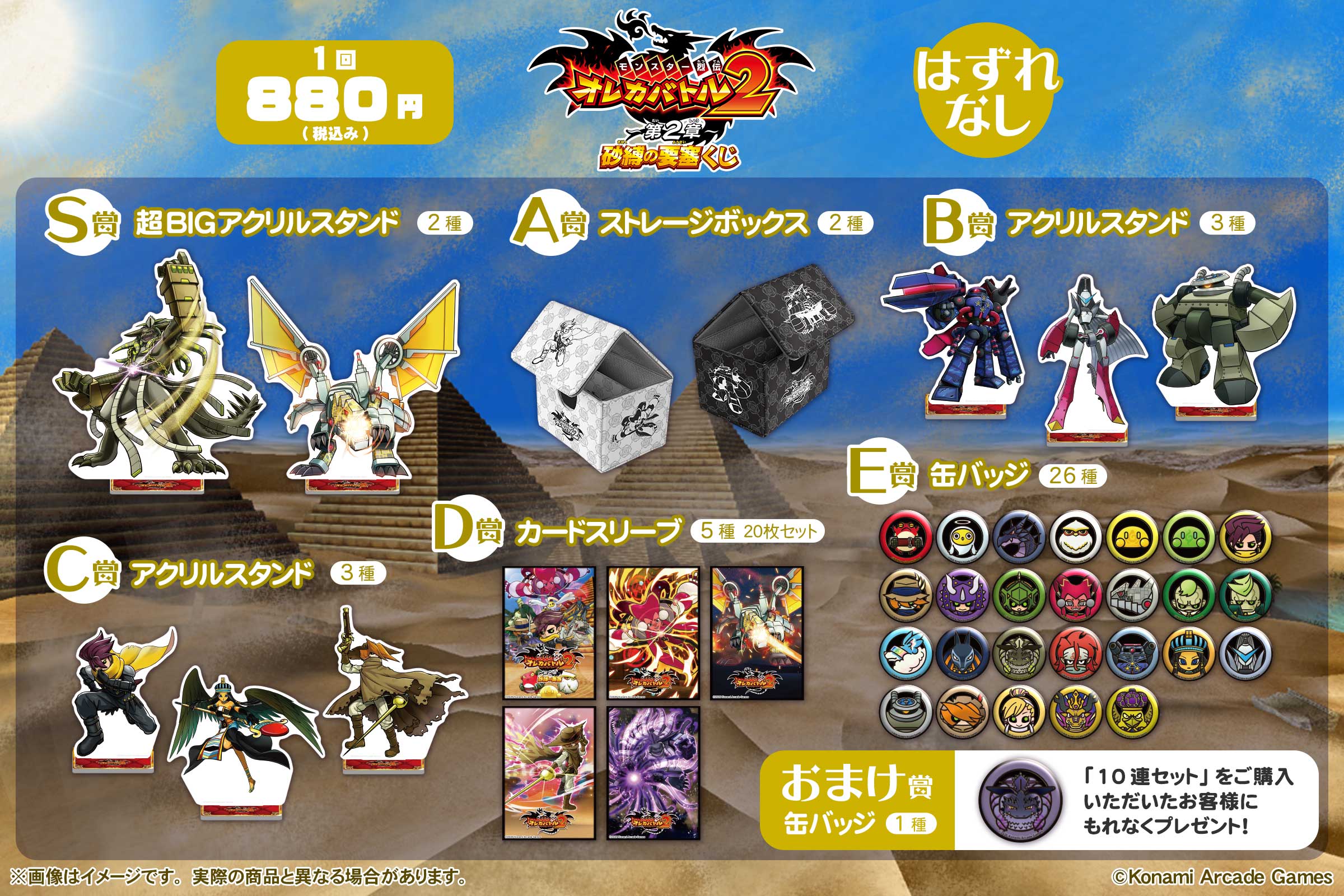 オレカバトル2くじ ～第2章～ | コナミ プレミアムくじ ONLINE