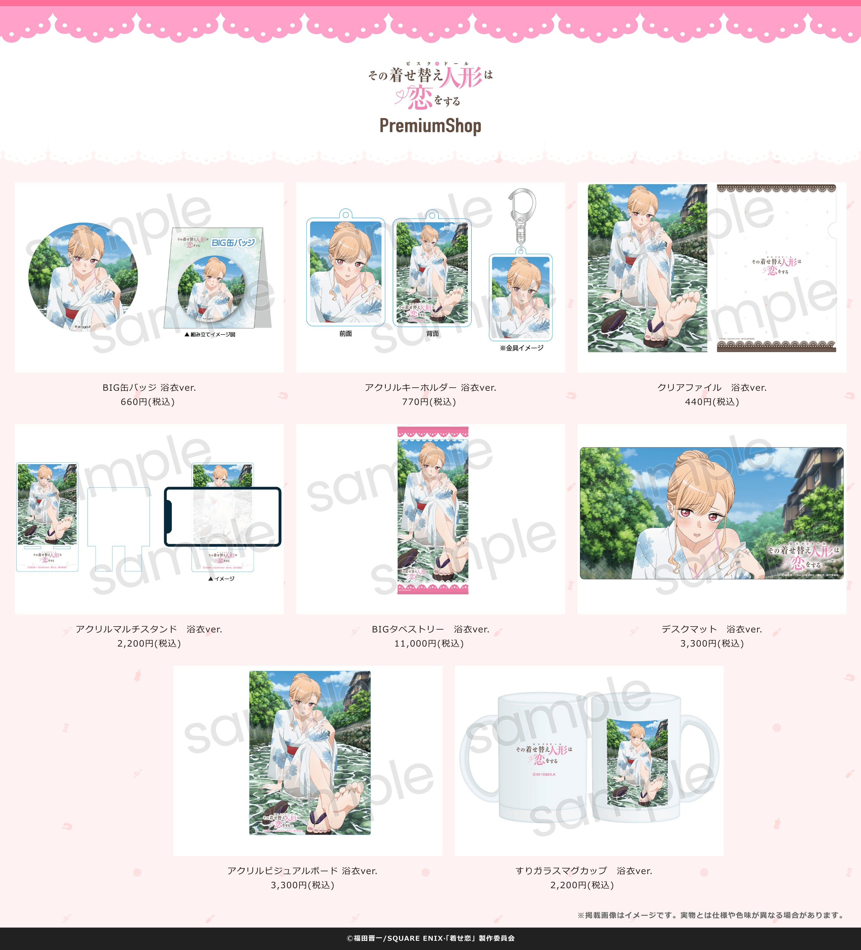 TVアニメ「その着せ替え人形は恋をする」&『TVアニメ「その着せ替え