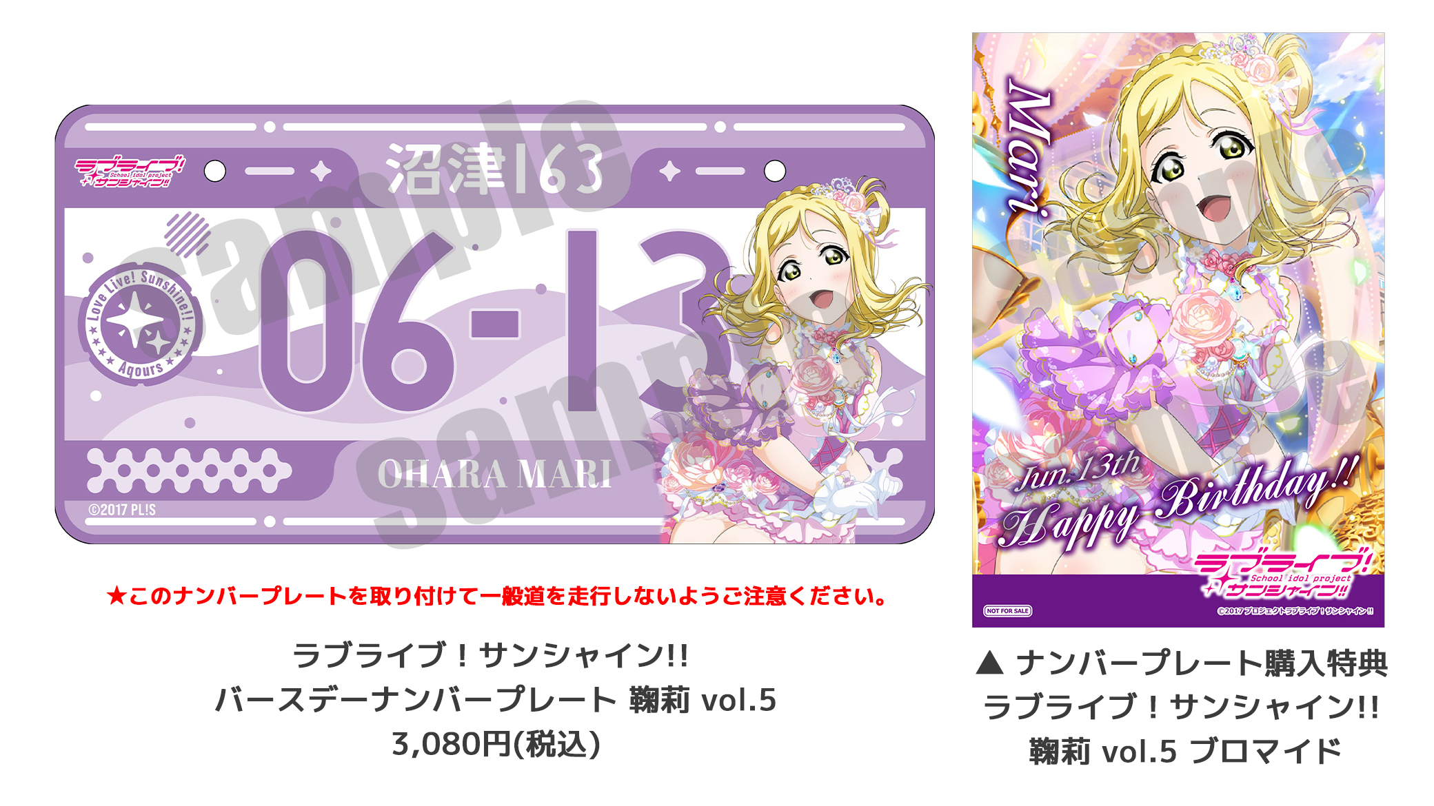ラブライブ！サンシャイン!!「小原鞠莉」バースデーグッズ予約販売開始