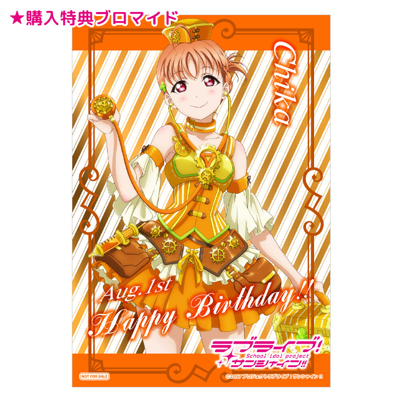 ラブライブ！サンシャイン!! バースデーナンバープレート 千歌 vol.4