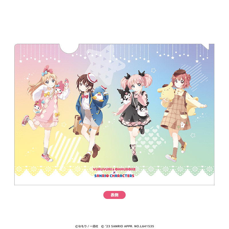 ゆるゆり＆大室家×サンリオキャラクターズ クリアファイル ごらく部ver
