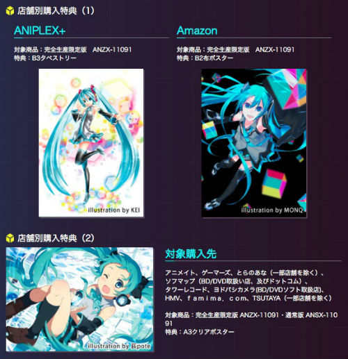 初音ミク「マジカルミライ 2014 in OSAKA」ライブBD発売決定！ 特典は