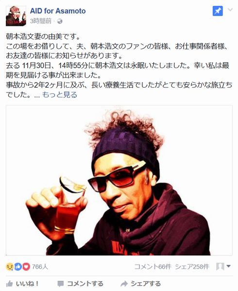 朝本浩文さん53歳で死去 UAなどの音楽プロデューサーとして活躍 | ねとらぼ