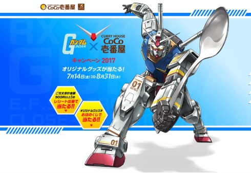 CoCo壱番屋とガンダムがコラボ ビームサーベルをスプーンにもちかえた