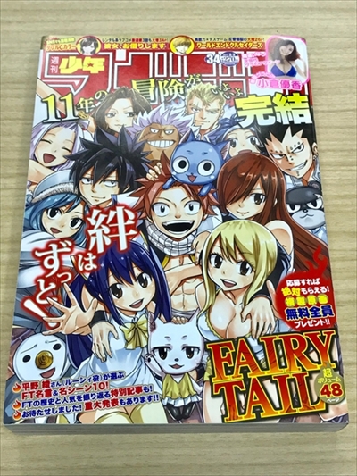 漫画「FAIRY TAIL」 少年マガジン連載11年の歴史に幕 | ねとらぼ