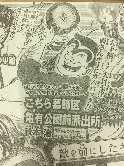 こち亀、週刊少年ジャンプに復活！ 9月16日発売の2017年“42号”でセンタ