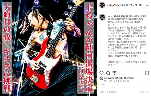 見るしかねぇ！」 マキシマム ザ ホルモンの上ちゃん、紅白出場決定