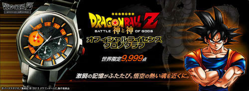 映画「ドラゴンボールZ 神と神」公開記念 大人向け腕時計発売 | ねとらぼ