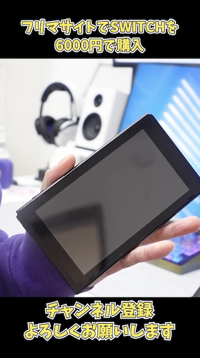 6000円のジャンクNintendo Switchを“ありえない費用”で修理 ヤバすぎる