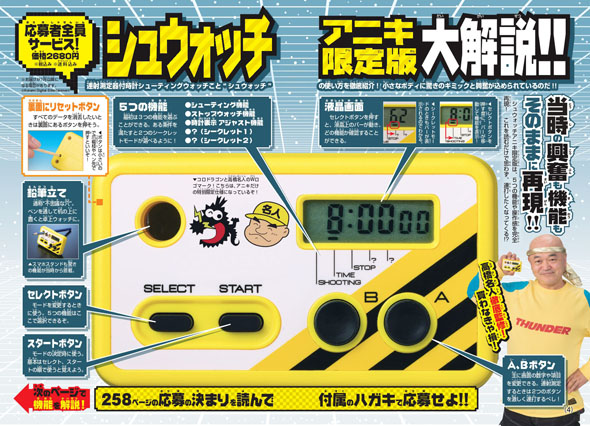 目指せ高橋名人 連打速度測定機「シュウォッチ」が『コロコロアニキ