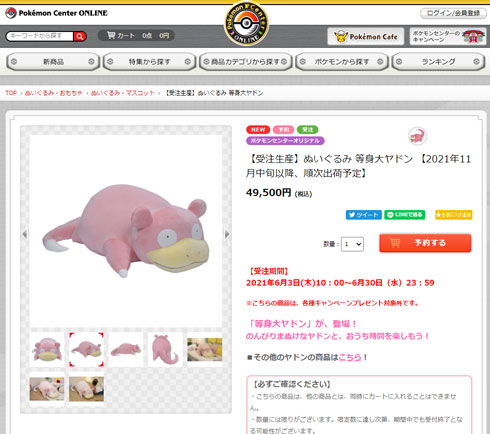 ポケモン「ヤドン」の等身大ぬいぐるみ（約150cm）が登場 受注生産で