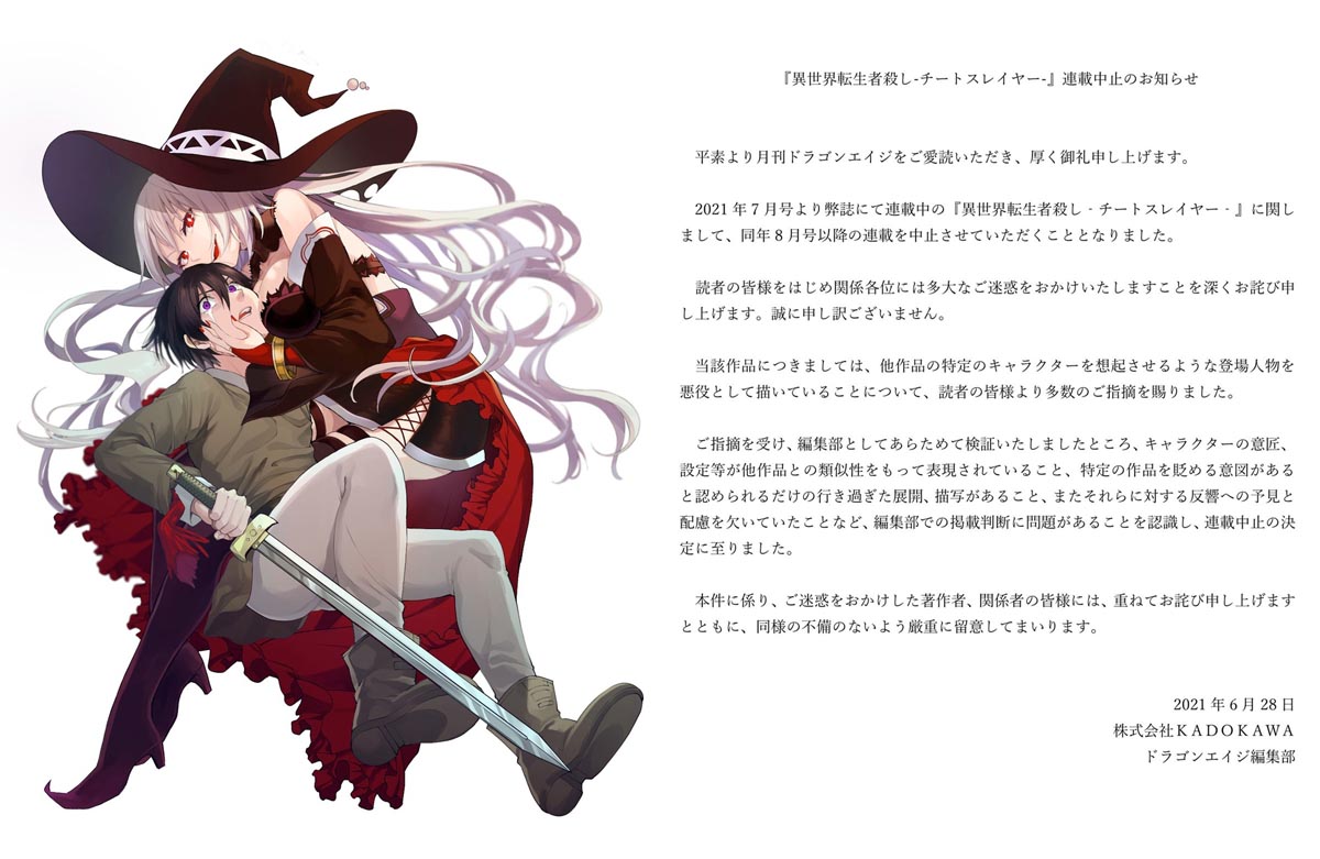 異世界転生者殺し-チートスレイヤー-』連載中止に 他作品を想起させる
