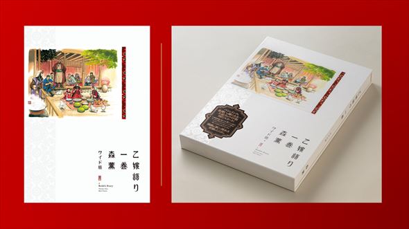 森薫『乙嫁語り』ワイド版が刊行開始 電子書籍時代に「漫画を紙で