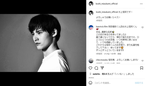 岡田健史、本名の水上恒司で再スタート「懸命に泥臭く」 所属事務所と