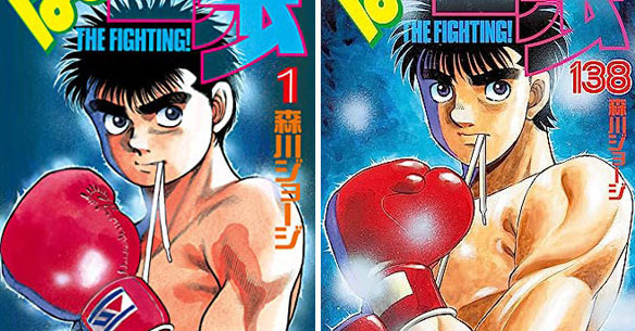 はじめの一歩』1億部突破の最新巻で第1巻の表紙をリメイク 作者