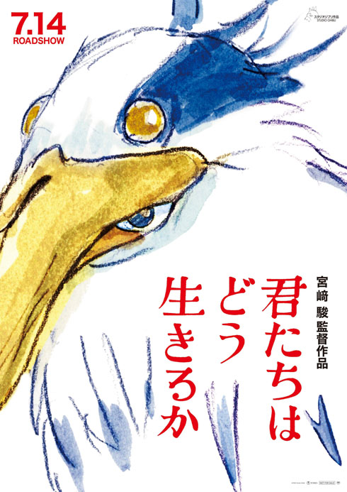 君たちはどう生きるか」劇場のグッズが“あの鳥”尽くし まさかの