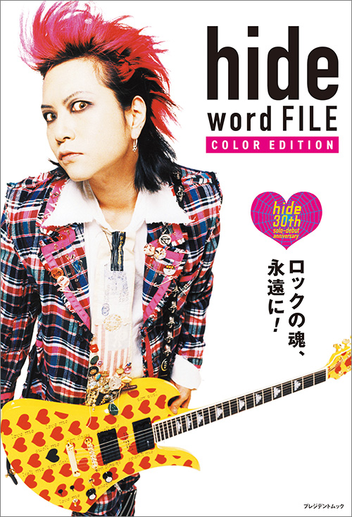 hide word FILE COLOR EDITION | PRESIDENT STORE (プレジデントストア)