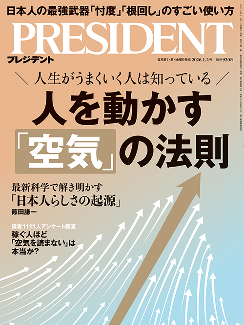 プレジデント2026年1/2号 | PRESIDENT STORE (プレジデントストア)
