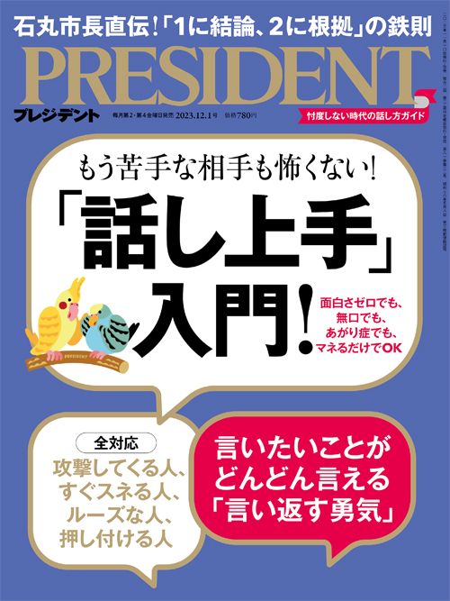 プレジデント2023年12/1号 | PRESIDENT STORE (プレジデントストア)