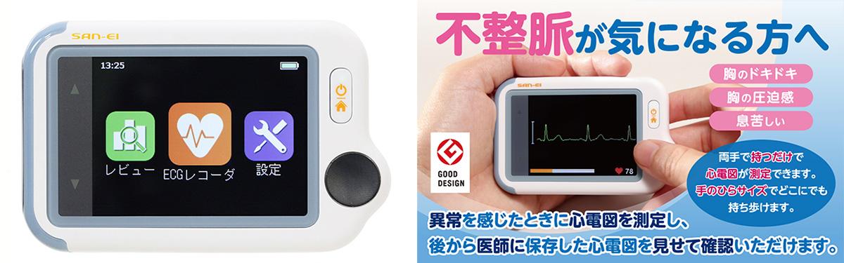携帯型マルチヘルスモニター「Checkme（チェックミー）」の取り扱い