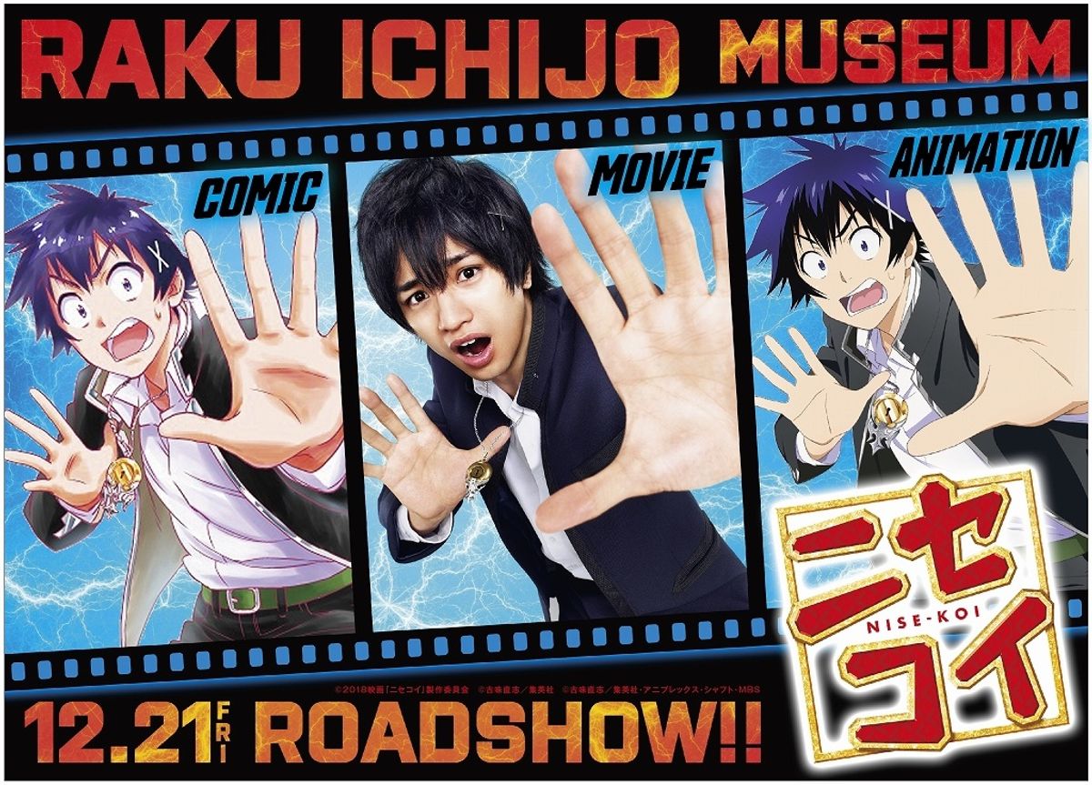中島健人、二次元と三次元の壁を超える!?『ニセコイ』特別コラボ