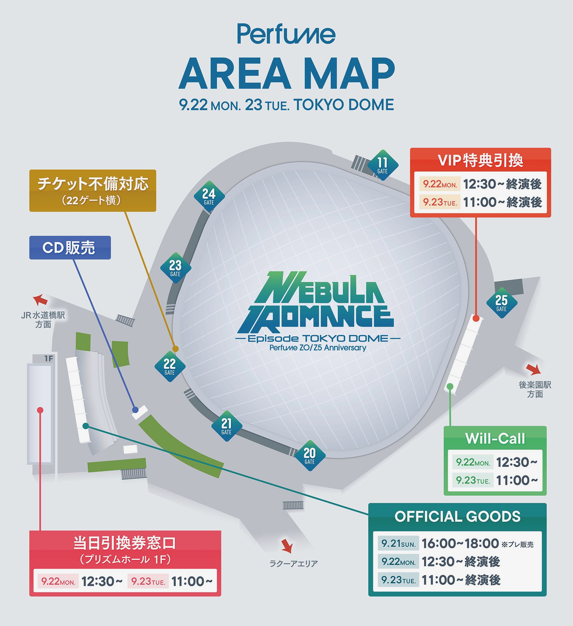 あと1週間】Perfume東京ドームライブ2days概要とグッズ販売・同時開催