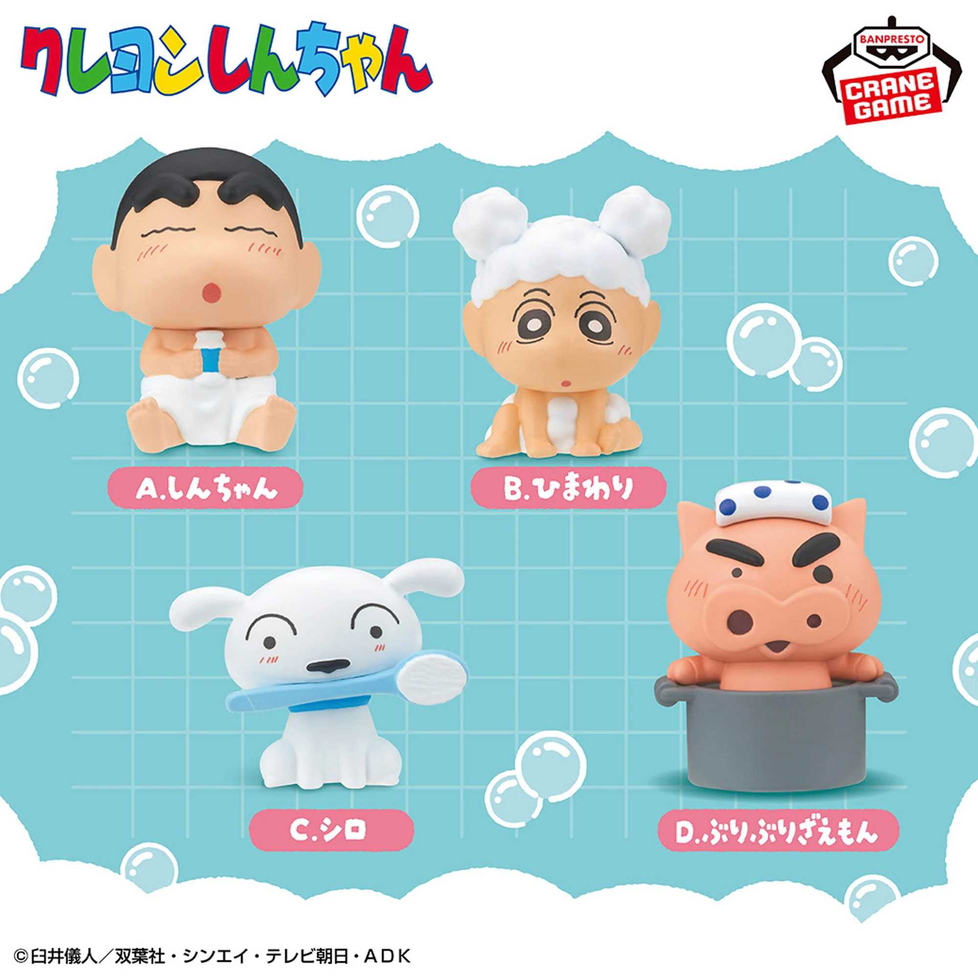 2026年1月最新】クレヨンしんちゃんクレーンゲームプライズ景品入荷